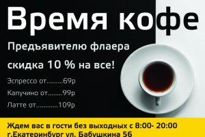 рекламный флаер