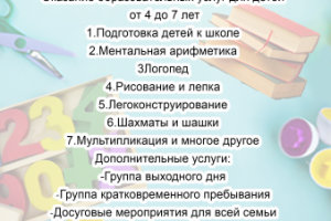 листовка Центр детского развития