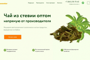 Сайт про продаже стевии оптом
