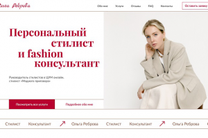 Дизайн лендинга для стилиста