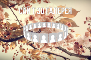 Сайт - Галирея