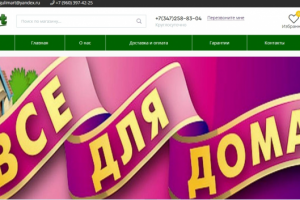 Интернет-магазин "Товары для дома"