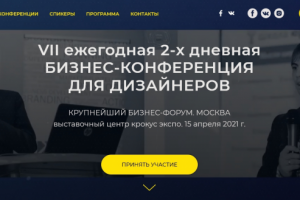 Бизнес-конференция