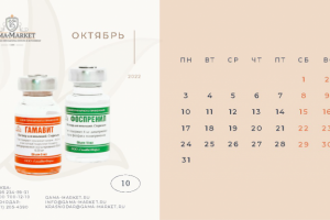 Календарь 2022 год