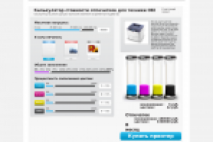 Калькулятор расчета стоимости печати