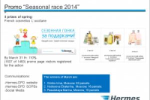 Hermes-DPD для иностарнных акционеров.