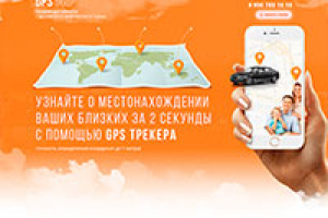 GPS Трекер