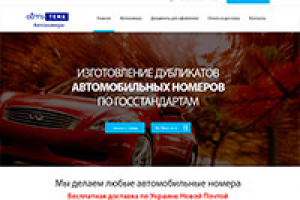 Автомобильный номер