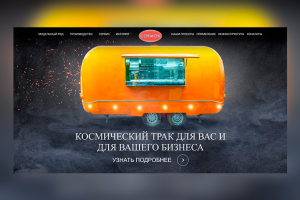 Главный экран интернет-магазина — «Продажа Траков»