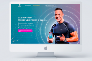 Landing Page — «Фитнес-приложение»