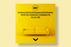 Рекламный креатив для компании «Point of view 360»
