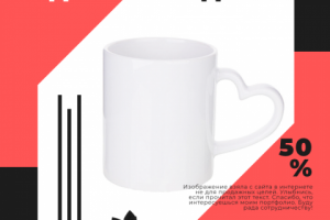 Кружка сердечко