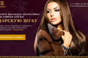 Ателье меховых изделий