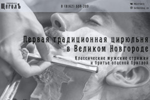 Цирюльня