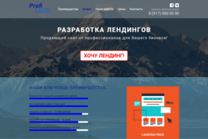 Создание лендингов