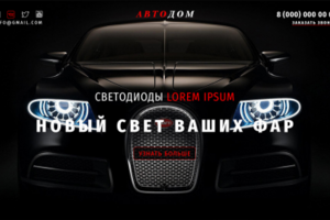 Светодиодные лампы для авто