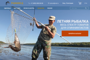 Рыболов