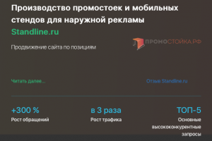 Кейс продвижения сайта по продаже промостоек