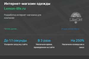 Разработка интернет-магазина верхней одежды Lemon-life.ru