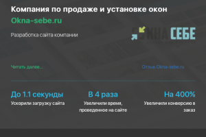Разработка сайта услуг Okna-sebe.ru