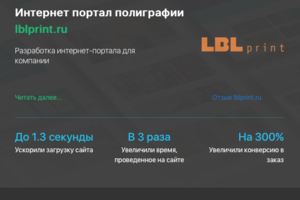 Разработка сайта для компании LBL PRINT