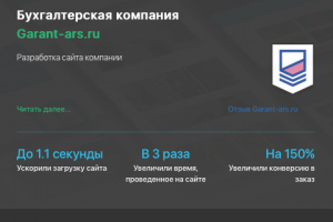 Разработка сайта бухгалтерской компании