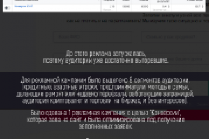 Запуск кампаний для БФЛ