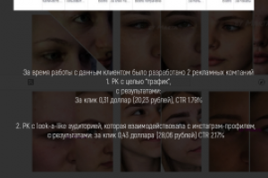 Запуск кампаний для мастера бровиста