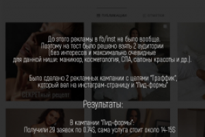 Запуск кампаний для студии моментального загара