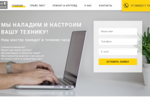 Фирма по ремонту компьютеров