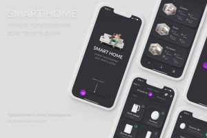 Neomorphism UI | iOS app design | SmartHome