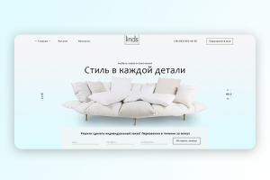 "Linds" Landing Page магазина Мебели