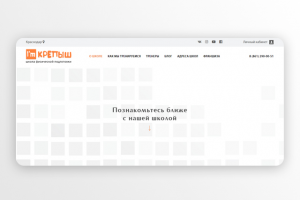 Многостраничный сайт Школы Крепыш