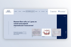 Сеть стоматологических клиник. Редизайн