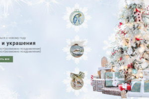 Ёлки и украшения