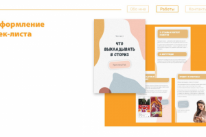 Оформление чек-листа