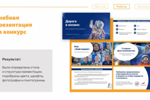 Учебная презентация на конкурс