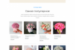 Магазин цветов