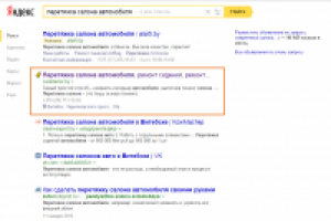 SEO сайта по тюнингу салона авто(перетяжке)