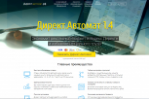 Директ-автомат