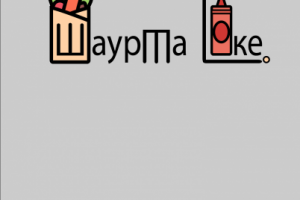 Логотип "Шаурма Like"