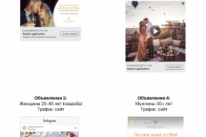 Таргетинг для брачного агентства в FB и Instagram