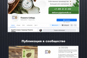 Cеть магазинов продукты Сибири / Facebook
