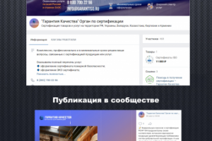 Сертификация продукции / Вконтакте