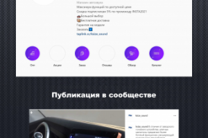 Автозвук и аксессуары / Instagram