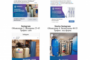 Таргетинг для систем водоочистки в FB, VK и Instagram