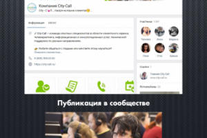 Контакт-центр / Вконтакте