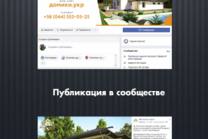 Строительная компания / Facebook