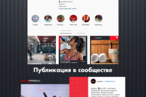 Фитнес-клуб / Instagram