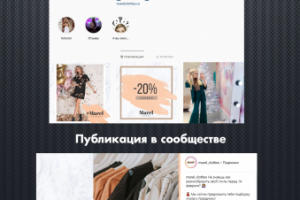 Интернет-магазин женской одежды / Instagram